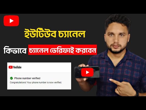 YouTube Channel Verify 2022 || How to Verify Your Youtube Account