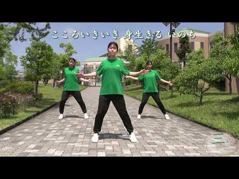 ともいき体操～スポーツ健康科学部丸山裕司ゼミ制作～