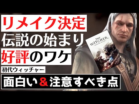 ウィッチャー:前編シリーズが具体化しつつある