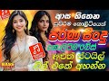 Best Sinhala Nonstop Collection 2025 Old Nonstop Sinhala 2025 New Nonstop Parana Sindu
