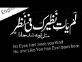 Lam Yati Nazeero Kafi Nazaren English Lyrics Lyrics Video