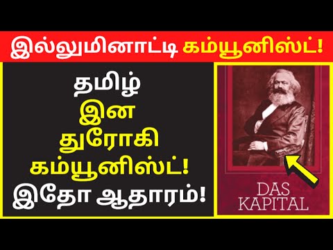 இல்லுமினாட்டி கம்யூனிஸ்ட் | NTK Duruvan Speech | public speaking | New Narrative Video  clear speech