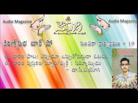 Thumbnail for KOUMUDI - Audio Magazine - Issue 19