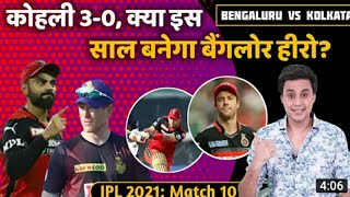 RCB vs KKR, #10 match IPL 2021, 😮😯Virat, Maxwell , AB ....