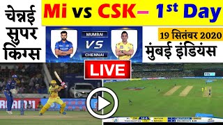 MI vs CSK LIVE CRICKET SCORE | Mumbai Indians vs Chennai Super Kings Live Streaming