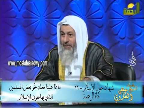  شبهات حول الإسلام 21 ماذا علينا فعلة نحو بعض المسلمين الذي يهاجمون الإسلام 