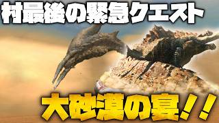 【ゆっくり実況】そんなに好きなら弓だけ使えばいいじゃない！2nd Season～第8話～【MHP3】