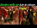Aaye Sher Lyrical The Paradise Nani Anirudh Ravichander Copytune Trolls Latesttrollstelugu Tseries