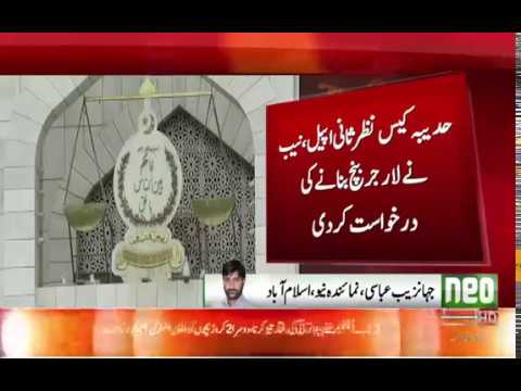 Hudaibiya case: NAB files review petition with SC