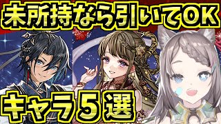 未所持なら引いてokなキャラ５選 織姫 彦星の評価 新フェス限ゴッドフェス パズドラ 切り抜きdb