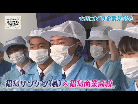 福島サンケン株式会社