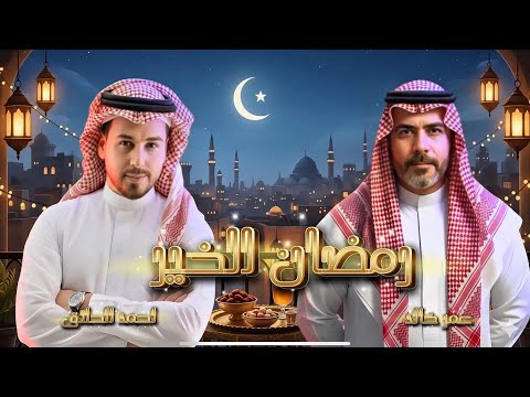 رمضان الخير احمد الحلاق