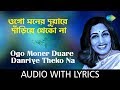 Ogo moner duare dariye thekona with lyrics | Arati Mukherjee | All Time Greats | HD Song