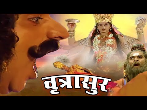 इन्दर को निगल असुर वृत्रासुर ने दी माँ शक्ति को चेतावनी I कैसे करेंगी माँ शक्ति वृत्रासुर का अंत ?