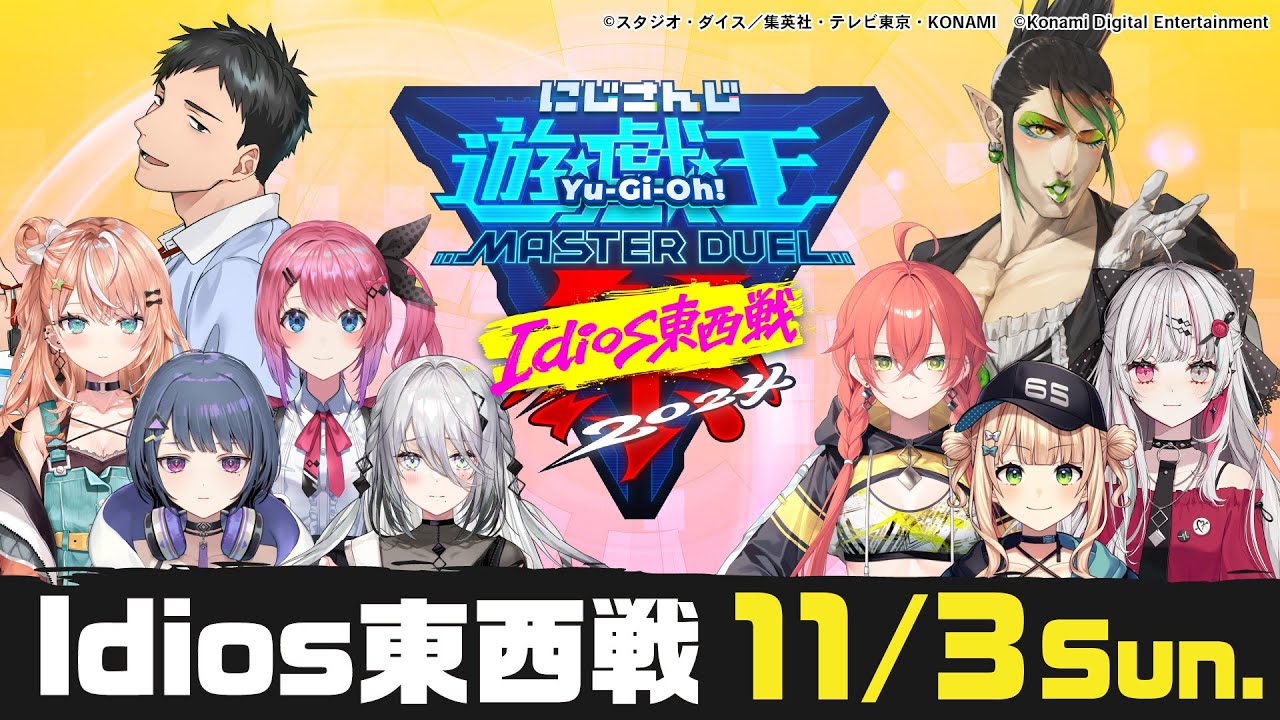【#にじ遊戯王祭2024】にじさんじ遊戯王マスターデュエル祭 2024 Day2：Idios東西戦