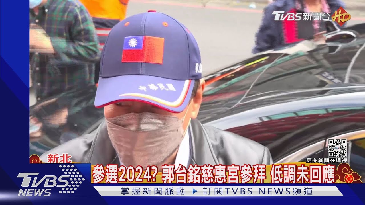 默契？與侯友宜皆赴慈惠宮　郭台銘：我每年都來