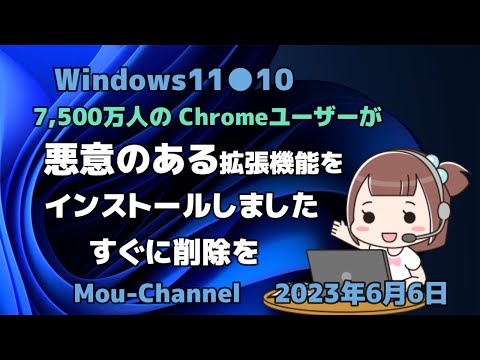 感染したブラウザ拡張機能により 100 万人のユーザーが感染