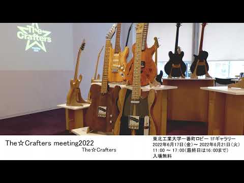 The☆Crafters meeting2022