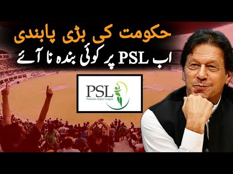 PSL Karachi Matches Play In Empty Stadium | PSL 2020 Match | PSL Updates