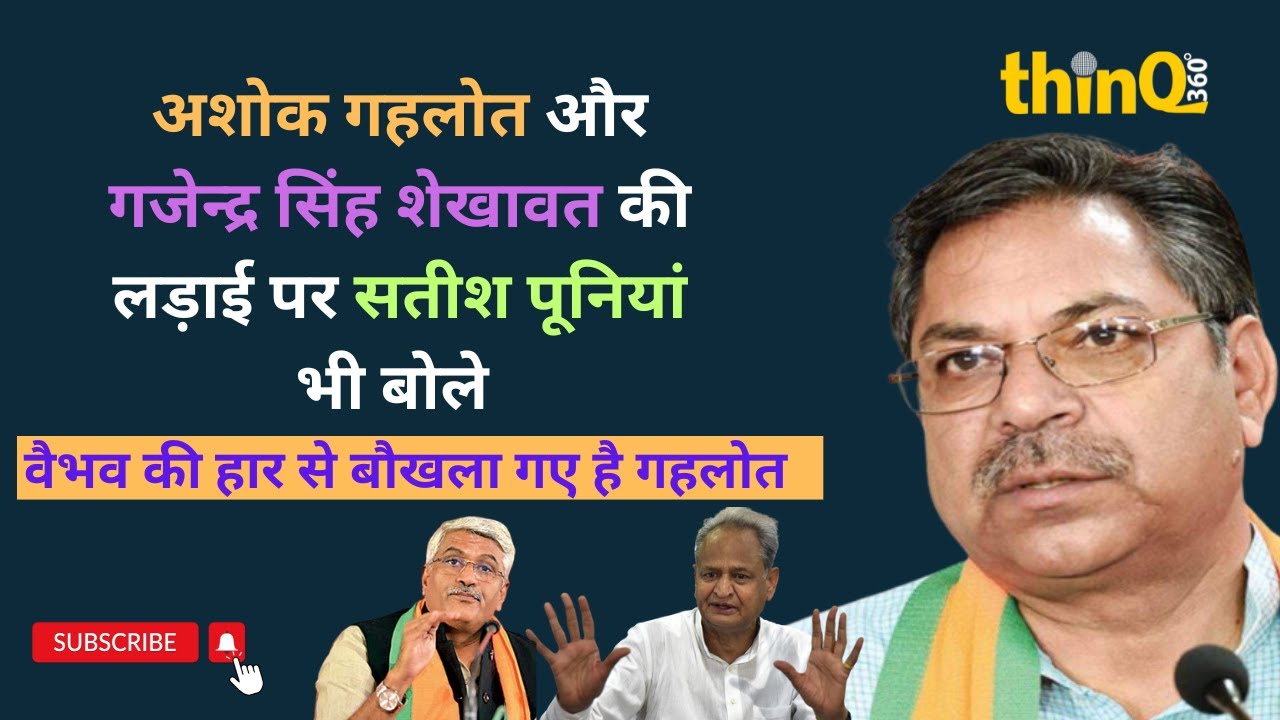 संजीवनी के मुद्दे पर बीजेपी के प्रदेश अध्यक्ष ने अशोक गहलोत को घेरा 