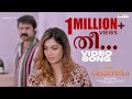 Thee Video Song Ohh Cinderella K S Harisankar B K Harinarayanan Ninoy Varghese Anoop Menon Dilsha