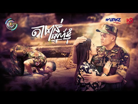 តាមាន់ស្នេហ៍ខ្ញុំ | ឧកញ៉ា ខេមរៈ សិរីមន្ត [ OFFICIAL MV ]