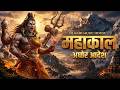 Mahakal Aghor Aadesh Aadesh 3 आदेश 3 महाकाल अघोर आदेश Dj Mahi Mu