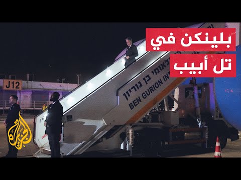 مراسل الجزيرة وزير الخارجية الأمريكي ما زال يجري اجتماعات مع المسؤولين الإسرائيليين