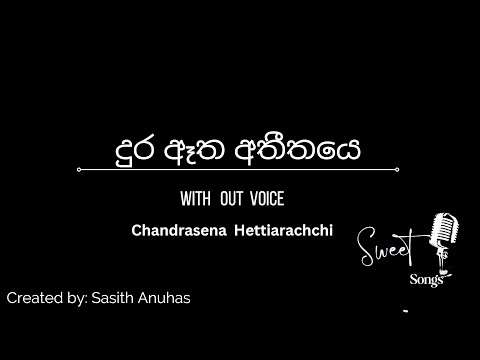 Dura Atha Atheethaye - Karaoke (Without Voice)