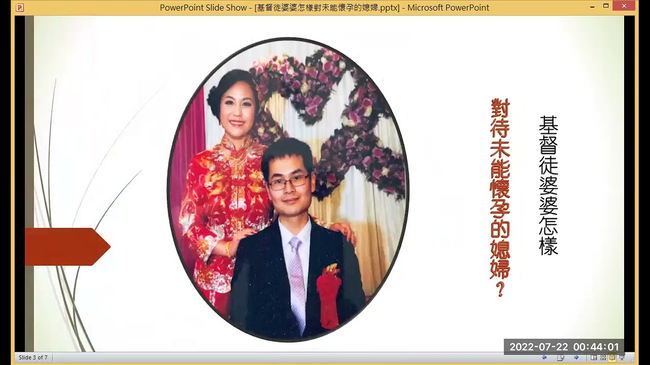 【不能怀孕的媳妇】生命伦理