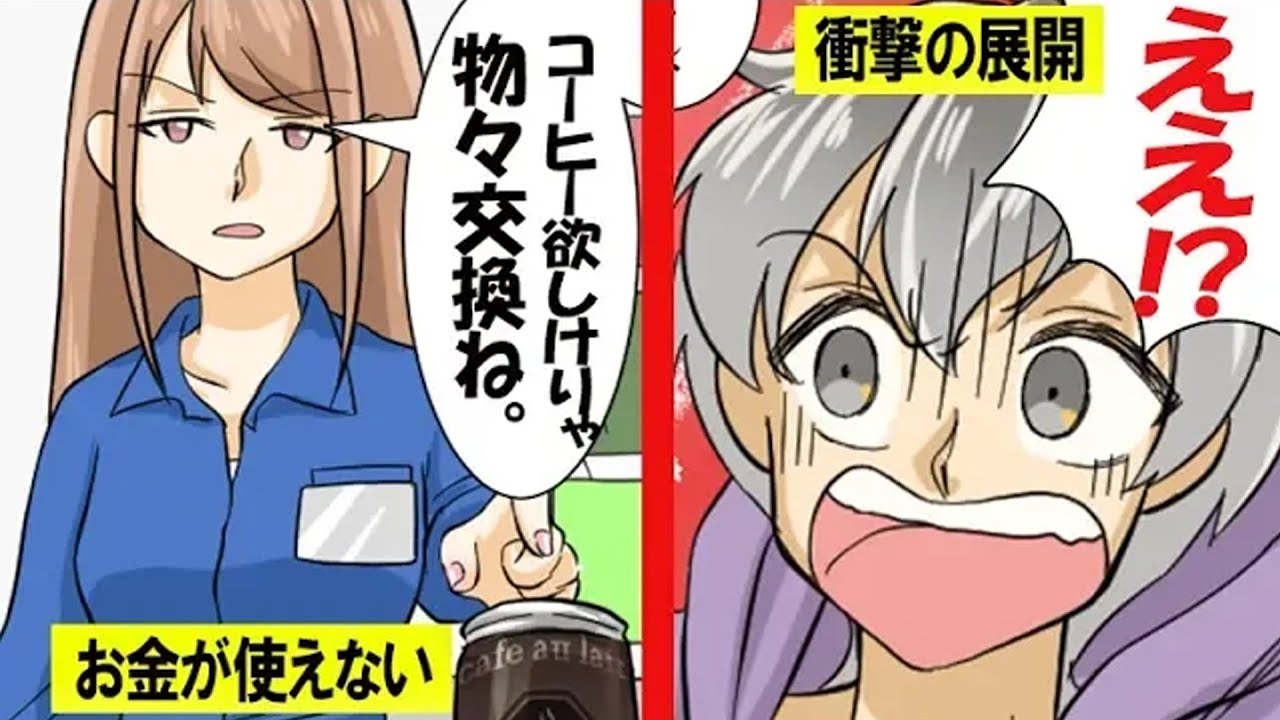 お金の存在しない世界になるとどうなるのか→物々交換でしか生きられない世界とは？【総集編】