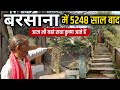 Barsana Budget Tour Barsana True Story Barsana Full Tour Information By MSVlogger