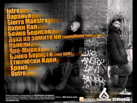 Atila & Prim - Sierra Maestra