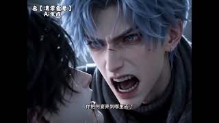 【清零愛意】