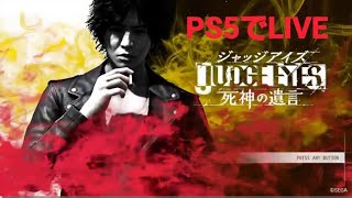 ジャッジアイズ死神の遺言　ネタバレあり　#3