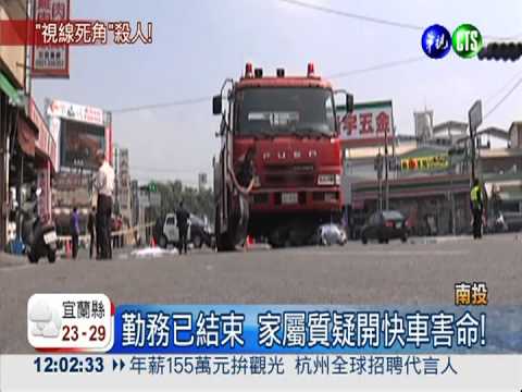 消防車有"死"角! 撞機車1死1傷