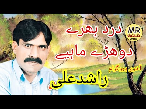 Dohre Te Mahiye - Mahiya Ve Zakhma Te Laptiyan -Rashid Ali Of Warbartan -  MR Gold Official
