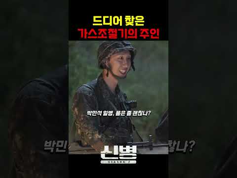 이등병이 쌔빈 가스조절기의 주인 #신병 #군대 #부사관 #장삐쭈 #이정현 #남태우 #이충구 #전승훈