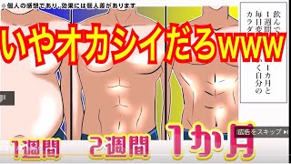 うざいと噂のHMBサプリの広告に物申す【youtubeの漫画広告が怪しさMAX】