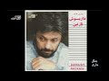 DARIUSH JANGALE JAREE داریوش جنگل جاری