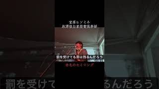 ヒソミネ　放課後自家発電倶楽部　「赤毛のセミロング」 #ライブ #バンド
