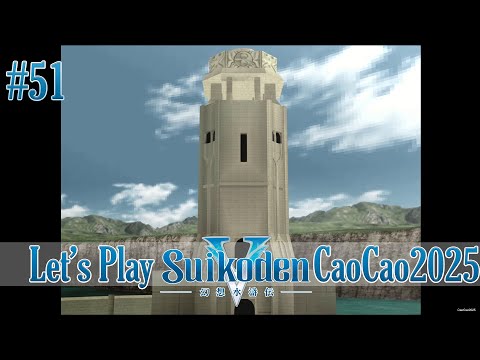 Suikoden 5 Walkthrough: #51 Ceras Lake Castle