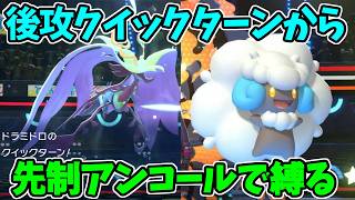 【ポケモンチャンピオンズ】積み技を許さないメガドラミドロとエルフーン【Pokémon Champions】ランクマッチ実況その74