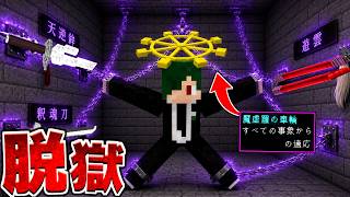 ねがが"闇のねが"に逮捕された。【マイクラ】【マインクラフト】