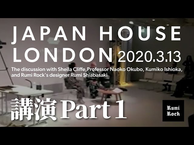 London Japan Houseの2020年3月13日講演 Part 1
