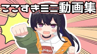 【VTuber手書き】ぶいすぽっ！ここすきミニ動画集【一ノ瀬うるは/橘ひなの/ぶいすぽっ！切り抜き】 #手書き切り抜き #一ノ瀬うるは #紡木こかげ