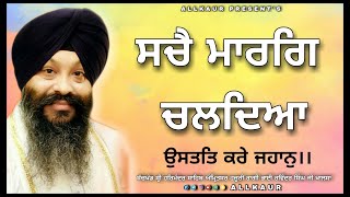 Sache Marg Chaldean Ustat Kare Jahan