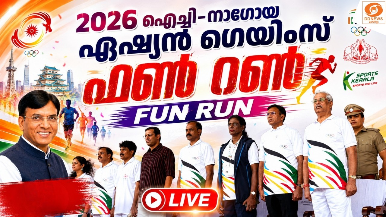 കേന്ദ്രമന്ത്രി മൻസുഖ് മാണ്ഡവ്യ | '2026 ഐച്ചി-നാഗോയ ഏഷ്യ?