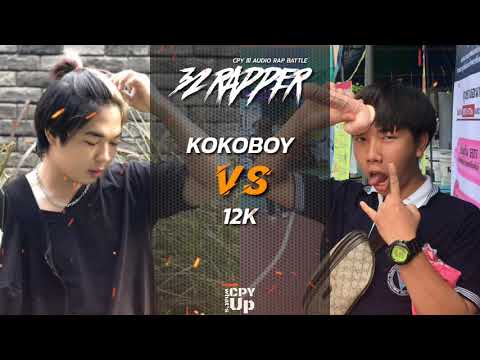 KOKOBOY VS 12K - (CPY lll รอบ 32 คนสุดท้าย)