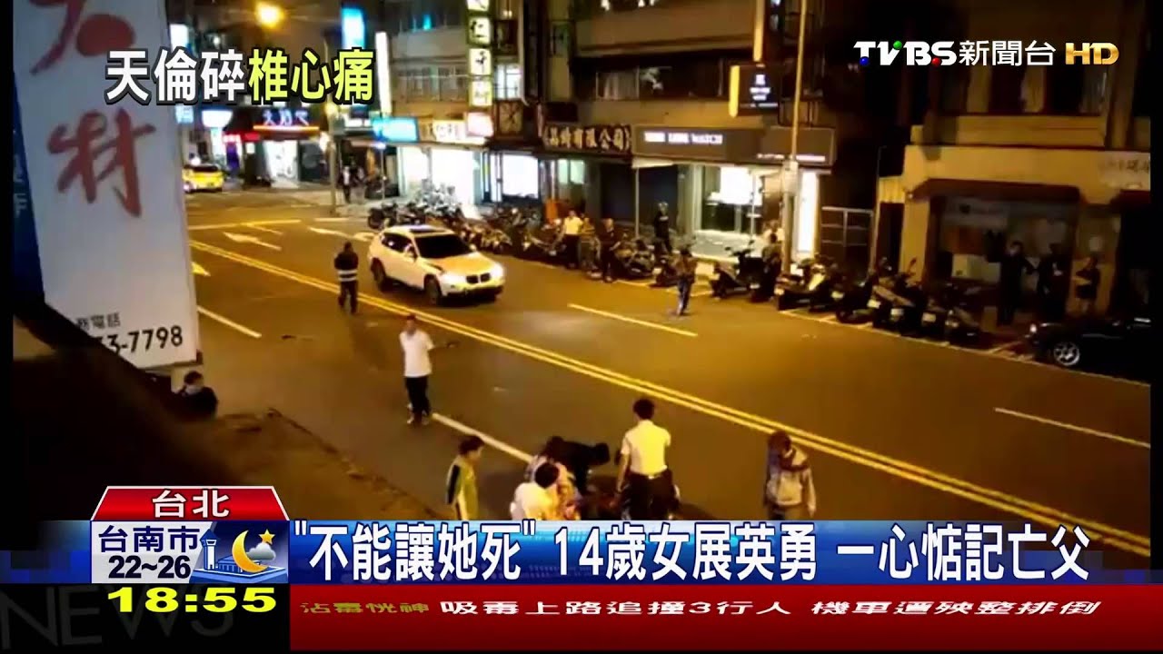 「不能讓她死」 14歲女展英勇一心惦記亡父